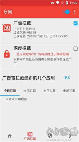 乐网广告拦截绿色版