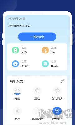 一键省电王app绿色版