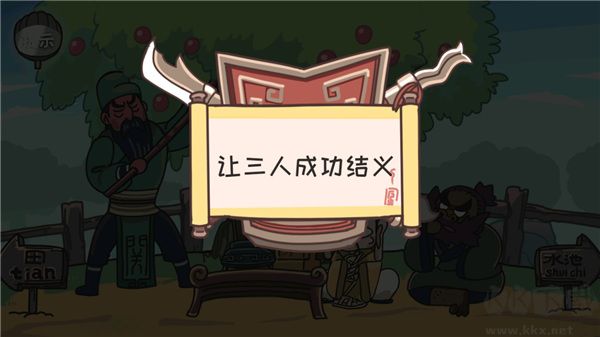 三国梗传(附攻略)