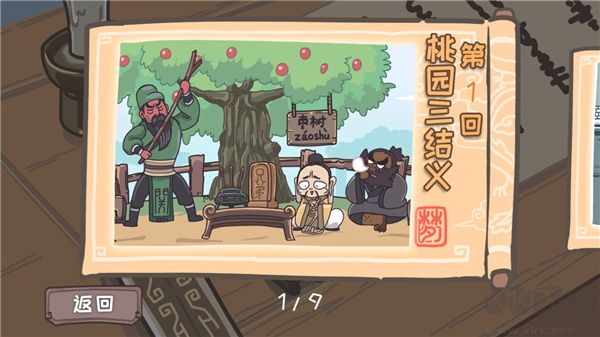 三国梗传(附攻略)