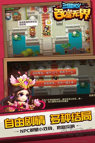 三国演义吞噬无界单机版