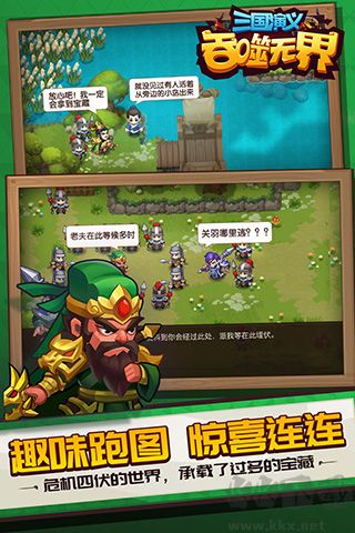 三国演义吞噬无界单机版