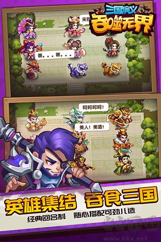 三国演义吞噬无界单机版