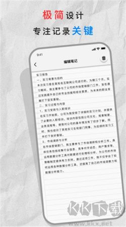 极简笔记本app