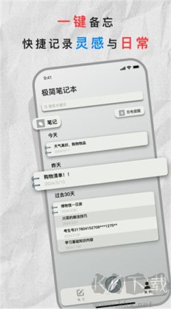 极简笔记本app