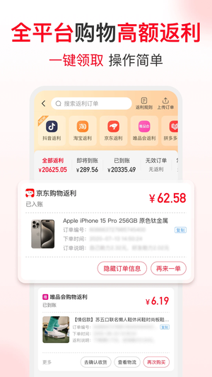 省钱快报app最新版