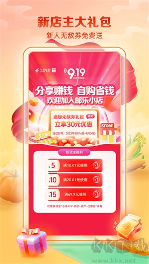 邮乐小店app专业版