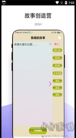 故事畅听app