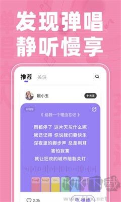 弹唱达人app