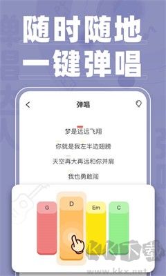 弹唱达人app