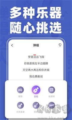 弹唱达人app