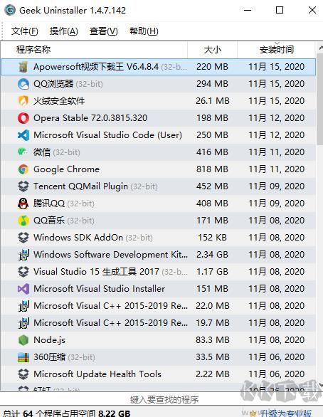 Geek Uninstaller(极客卸载软件)