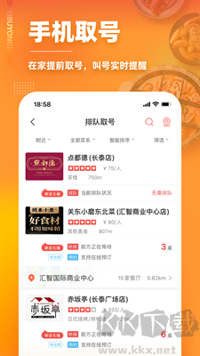 美味不用等(排队点菜App)