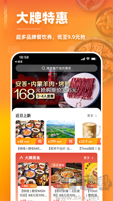 美味不用等(排队点菜App)