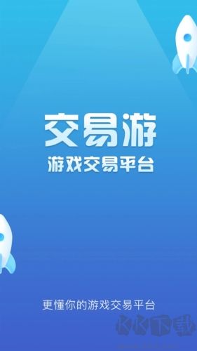 交易游app官网版