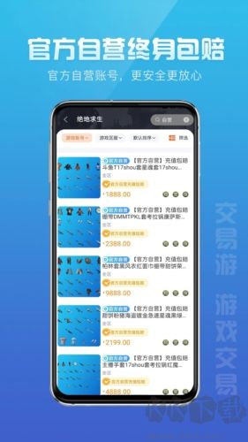 交易游app官网版