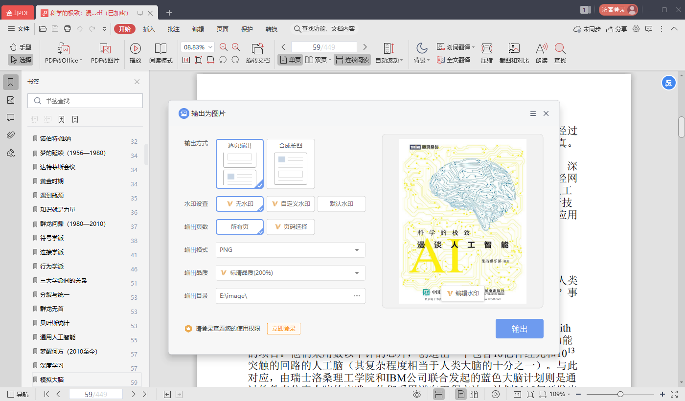 金山PDF阅读器最新版