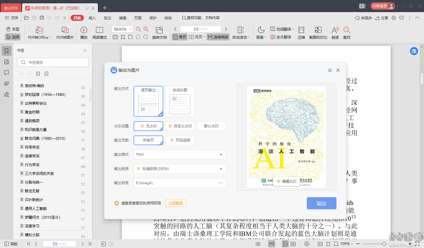 金山PDF阅读器最新版