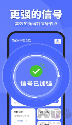 WiFi钥匙顺心连APP