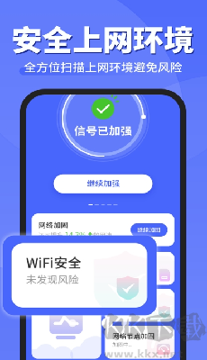 WiFi钥匙顺心连APP