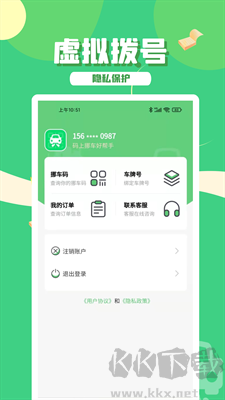 码上挪车APP绿色版