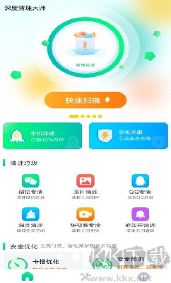 深度清理大师app安卓版