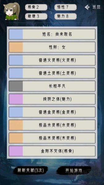 修仙重开模拟器无限修为版