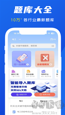 试题通APP