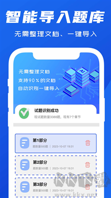 试题通APP