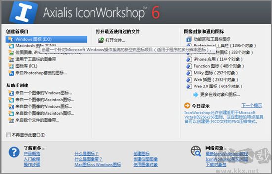 IconWorkshop(图标制作工具)