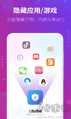 万能隐藏应用软件