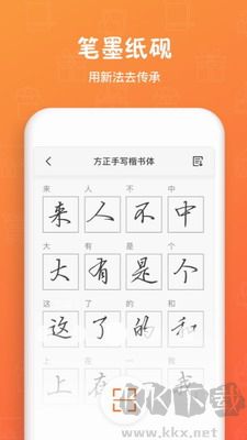 手迹造字APP全新版