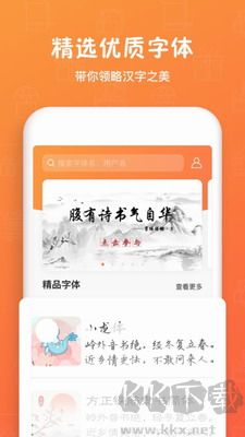 手迹造字APP全新版