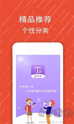 酷字体app