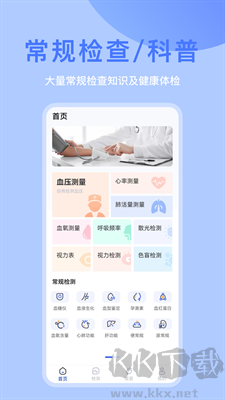 体检宝APP