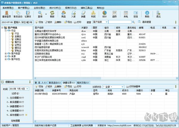 求索客户管理系统电脑官方版