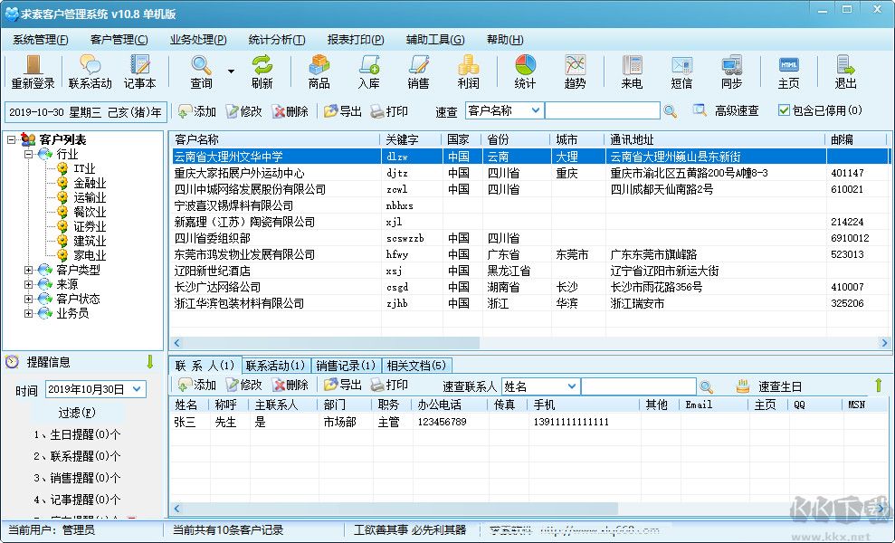 求索客户管理系统电脑官方版