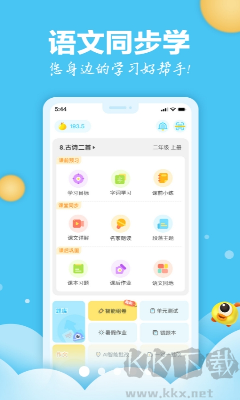 语文同步学app官网版