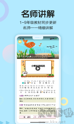 语文同步学app官网版