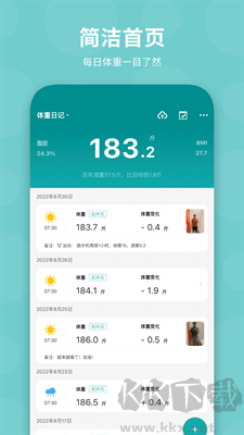 体重日记app专业版
