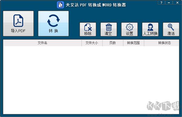 天艾达PDF转换成WORD转换器电脑版