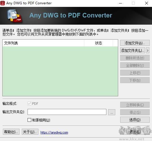 Any DWG to PDF Converter(格式转换工具)