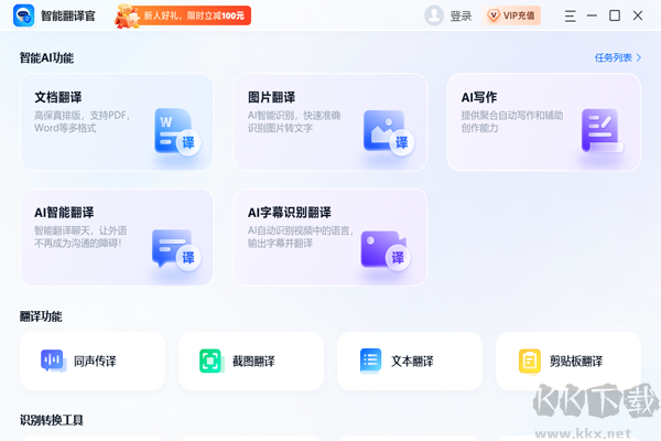 智能翻译官专业版