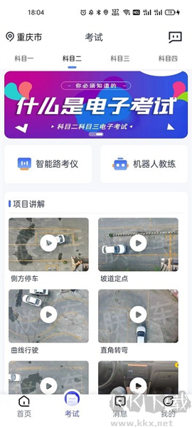 朕学车app官网版