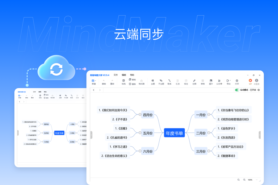 思维导图大师专业版