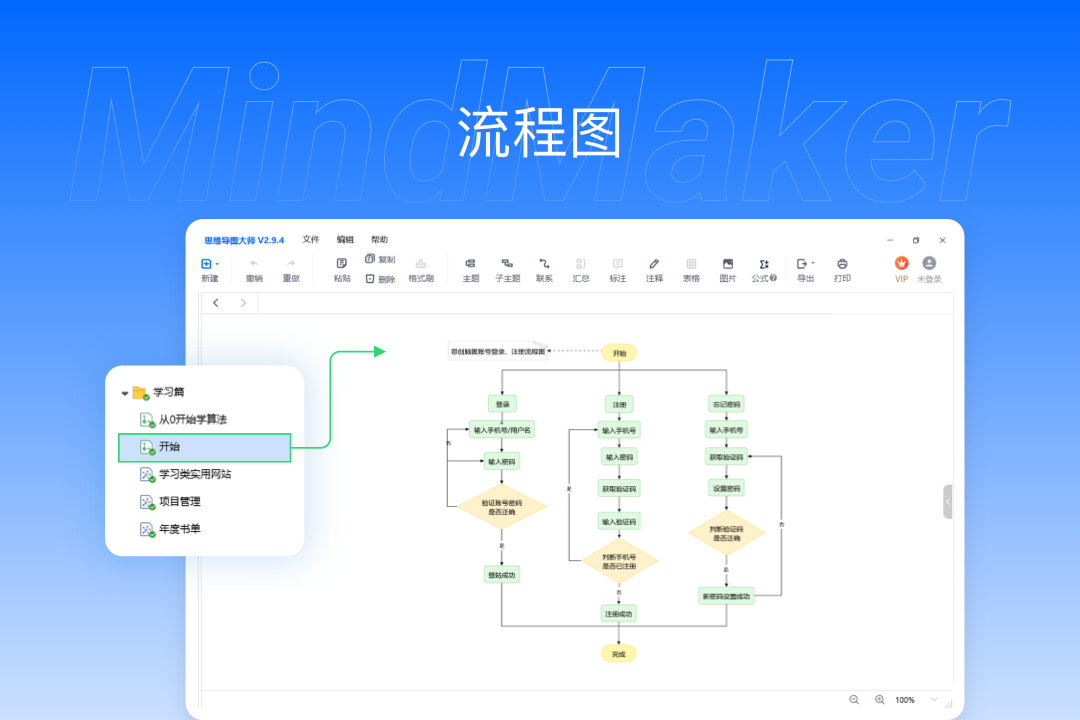 思维导图大师专业版