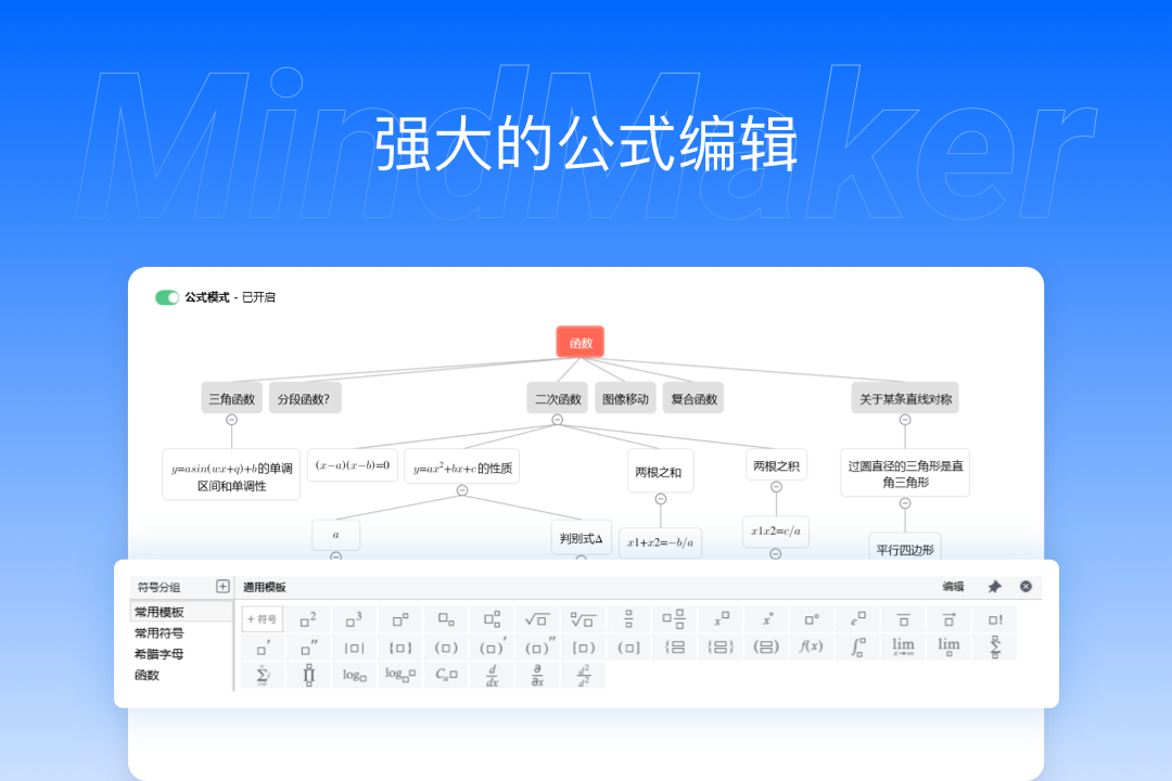 思维导图大师专业版