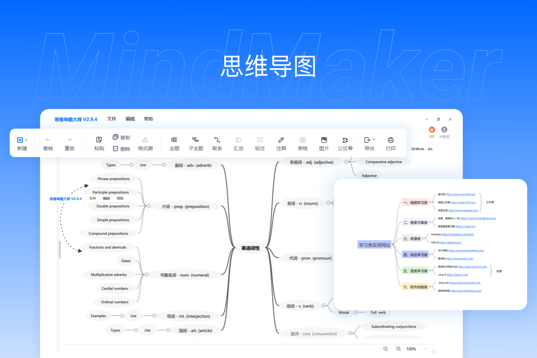 思维导图大师专业版