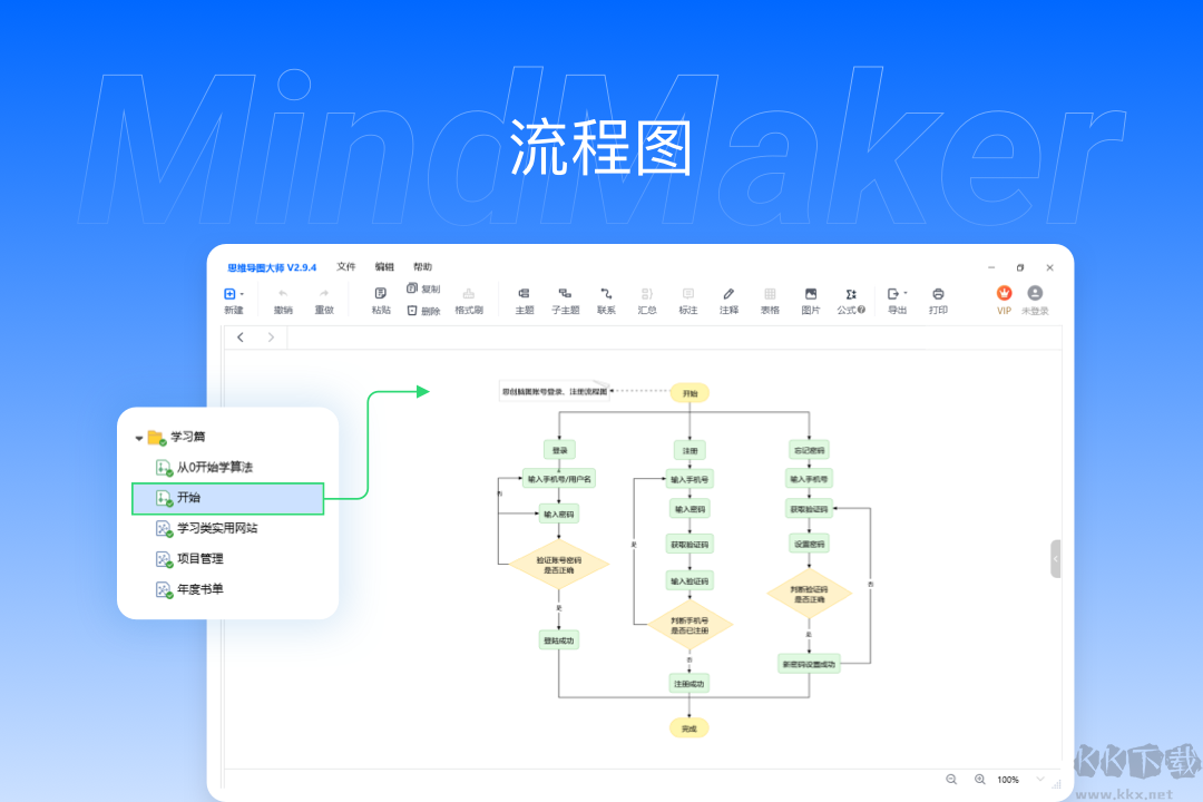 思维导图大师专业版