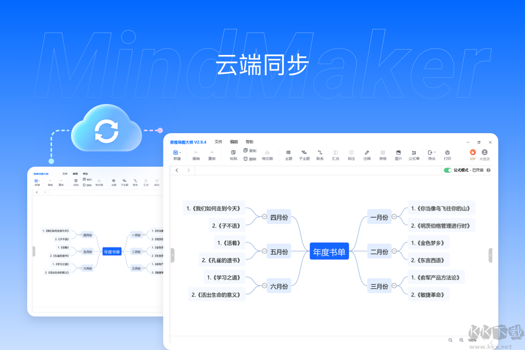 思维导图大师专业版